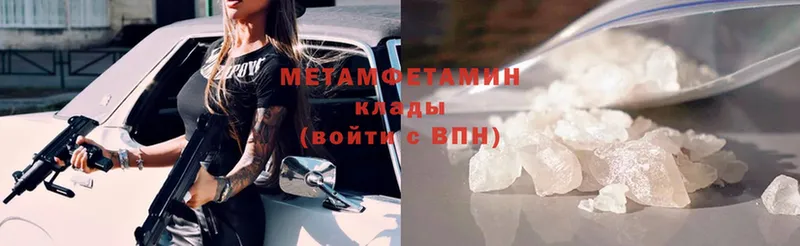 Метамфетамин Methamphetamine  Волгореченск 